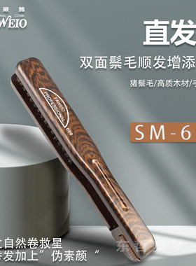 发葳鹅FAWEIO直发梳拉直