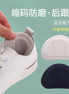 运动鞋后跟贴鞋子缩码磨损修复破洞修补防滑鞋后跟防磨贴脚调鞋码