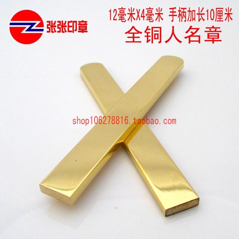 铜人名章柜员会计加长扁铜人名字章手章印章 私章 刻章包刻字定制