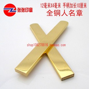 铜人名章柜员会计加长扁铜人名字章手章印章 私章 刻章包刻字定制