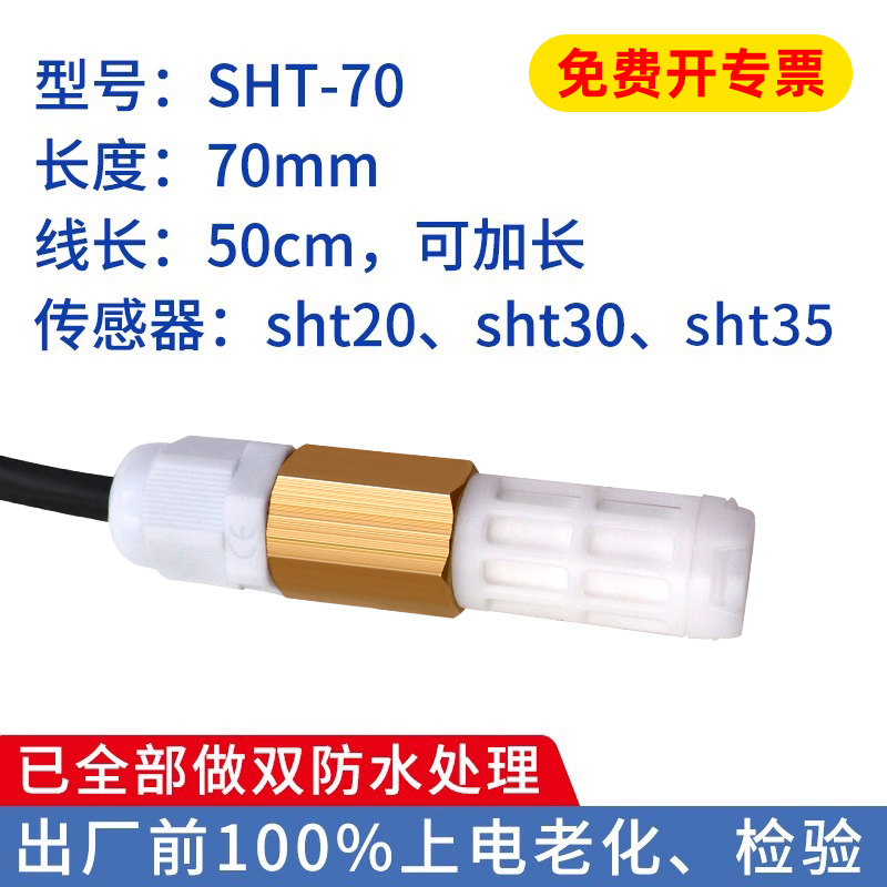 防水防凝露仁拓PE温湿度探头