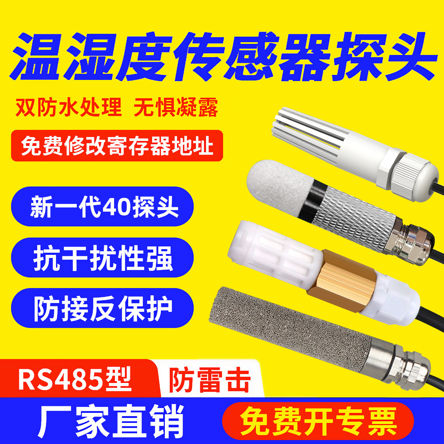 温湿度传感器探头485测温模块图片