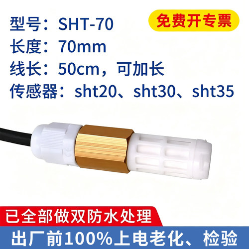 温湿度传感器探头高精度温度模块