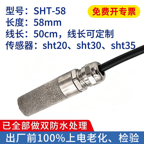 温湿度传感器SHT3035