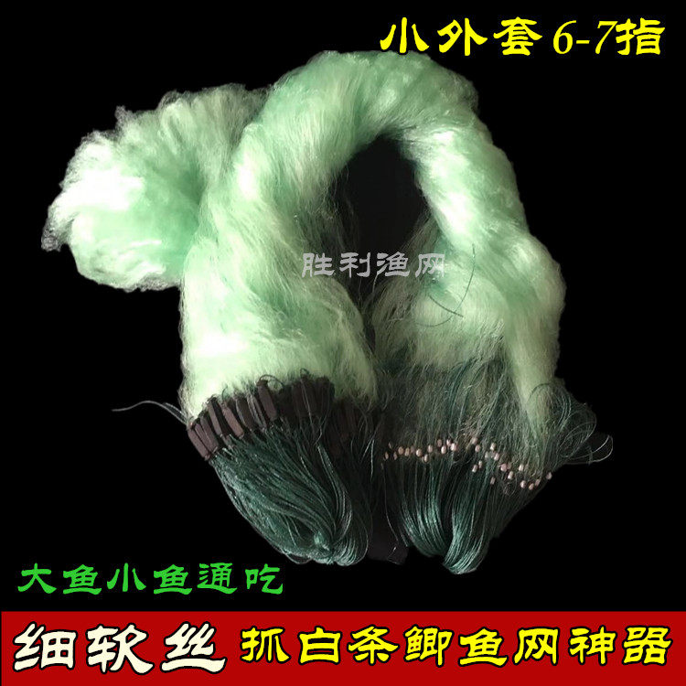 绿丝网细丝软丝0.8米1.5米1.8米高1指三层渔网丝网粘网捕鱼网挂网