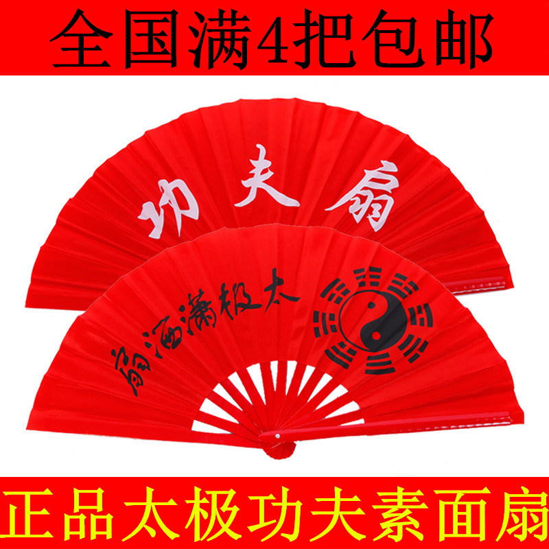 太极扇功夫扇健身扇响扇练功扇图片