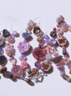 无丑珠孤品/有大牌牌紫色系进口捷克琉璃珠材料包