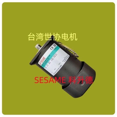 台湾SESAME世协电机减速机