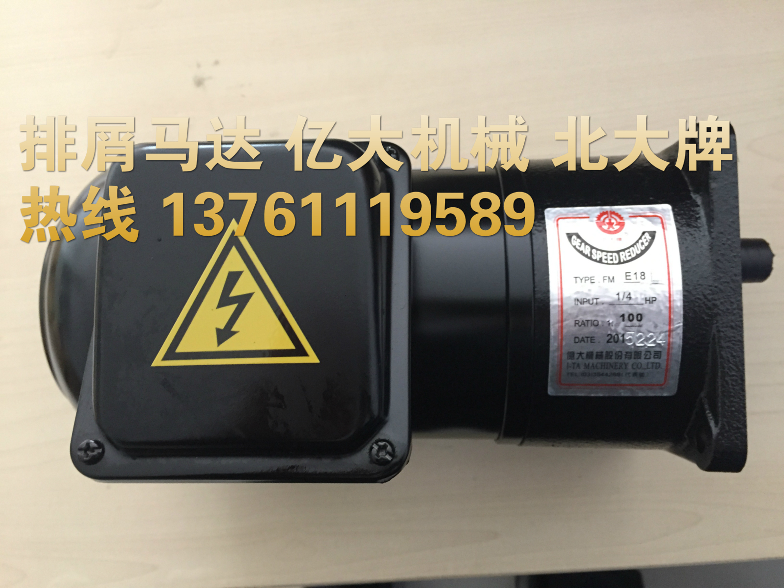 现货 台湾北大牌马达 亿大机械减速电机AEV200 1/4HP 1:100 FME18