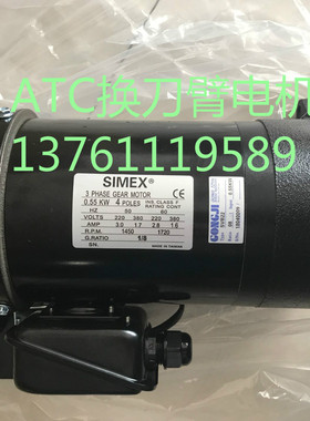 台湾SIMEX电机 GONGJI工机马达 SVB22 7 8 9 M3B405 换刀臂马达