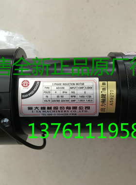 AEV250 1/3HP 0.25KW FME18 1:8 亿大机械ATC换刀电机 北大牌刀库