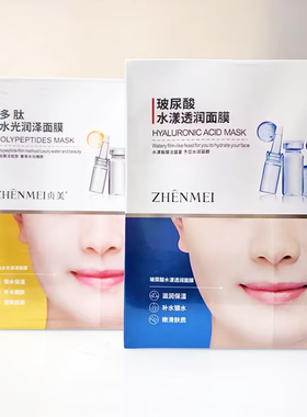 贞美玻尿酸水漾透润补水面膜