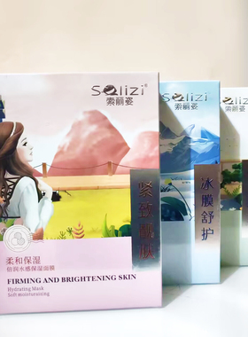 3盒装SoLiZi/索丽姿保湿水润呵护面膜晒后舒护舒缓安肤倍润水感