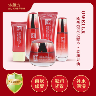 欧华蔻化妆品套装补水保湿果源之本玫瑰果油水乳霜BB女士护肤品