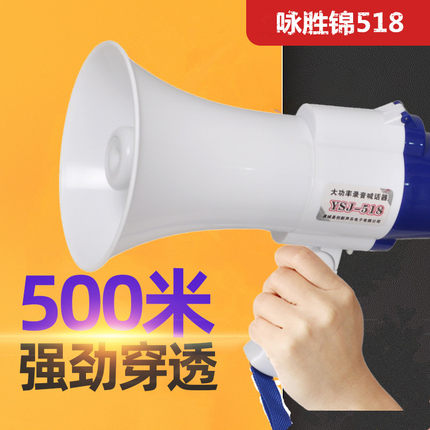 咏胜锦手持充电喊话器300秒录音地摊叫卖宣传神器高音喇叭扬声器