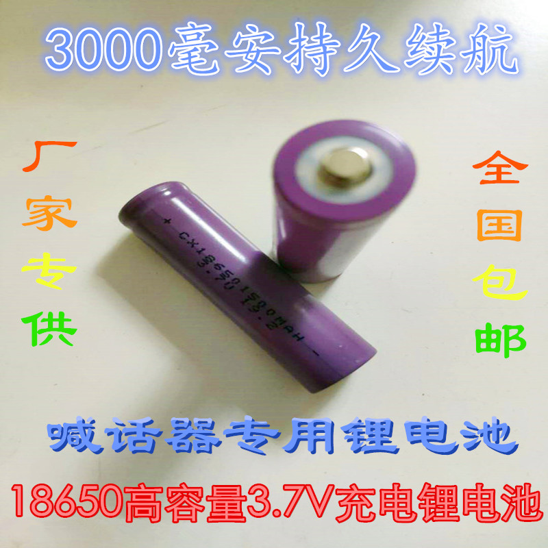 喊话器配件锂电池喊话器电池