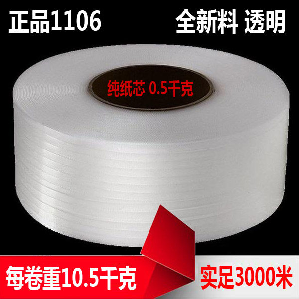 正品1106全新料全透明半自动机用打包带 热熔打包带超长3000米