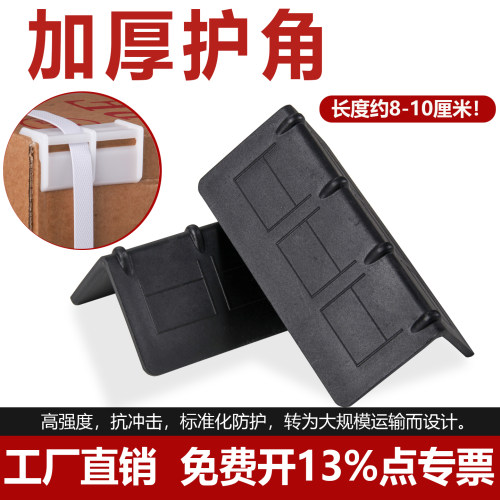 全新料打包带护角塑料护角塑钢带塑料护角纸箱护角包装护角保护角