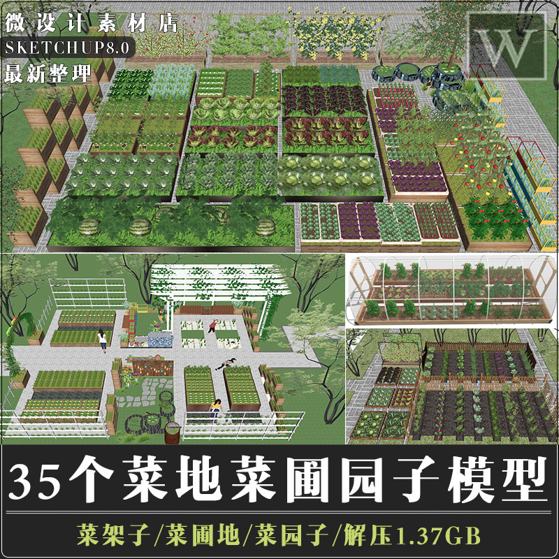su模型庭院菜园菜地菜圃园农场庄乡村农家乐都市田园蔬菜种植箱su