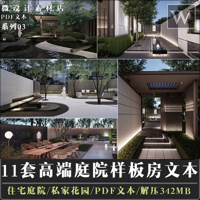 现代新中式住宅地产样板间私人庭院别墅花园豪宅景观方案设计文本
