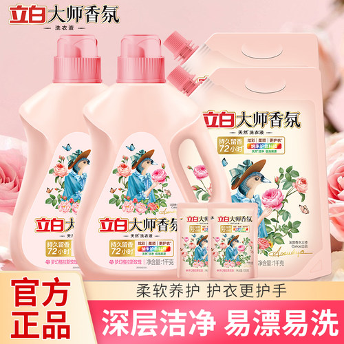 立白薰衣草洗衣液不含荧光剂馨香