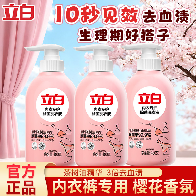 立白内衣专护洗衣液除菌除螨去血渍去异味女士专用温和配方,洗护清洁剂/卫生巾/纸/香薰,内衣洗衣液,淘宝优惠券,粉丝福利购,淘宝优惠卷