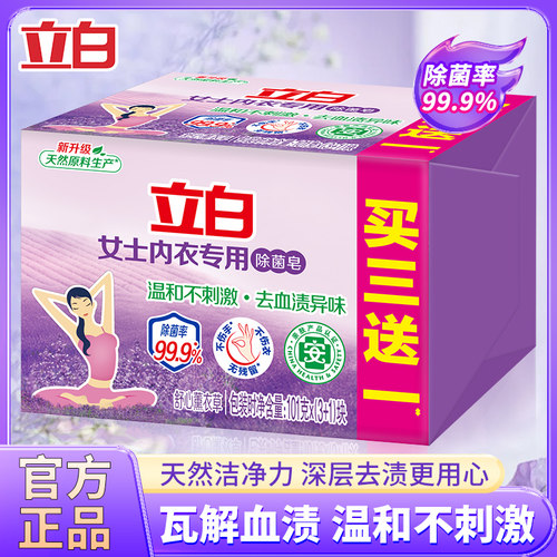 立白内衣专用除菌皂洗衣皂