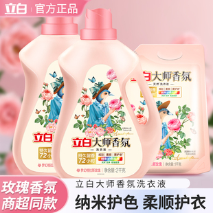 立白大师香氛洗衣液护色护衣柔顺防串染低泡易漂洁净持久留香除菌