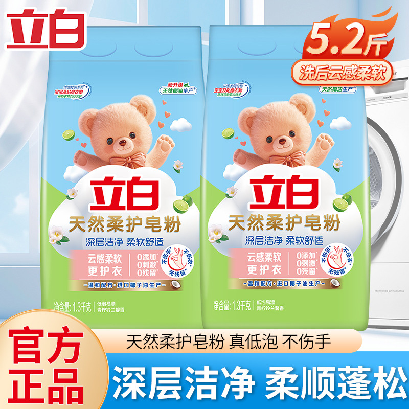 立白天然香皂粉洗衣粉蓬松温和