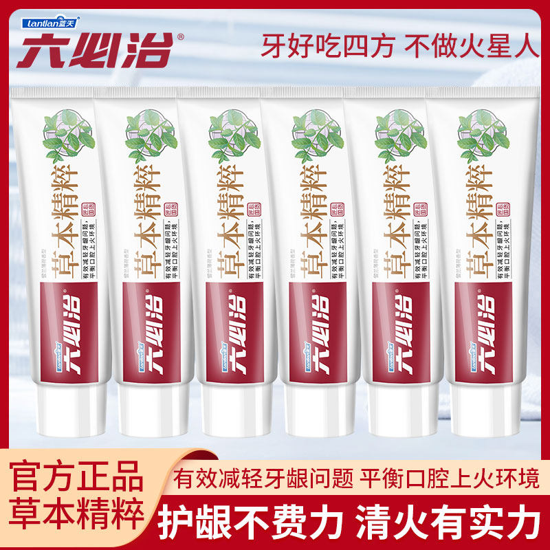 包邮减轻中草药牙膏六必治
