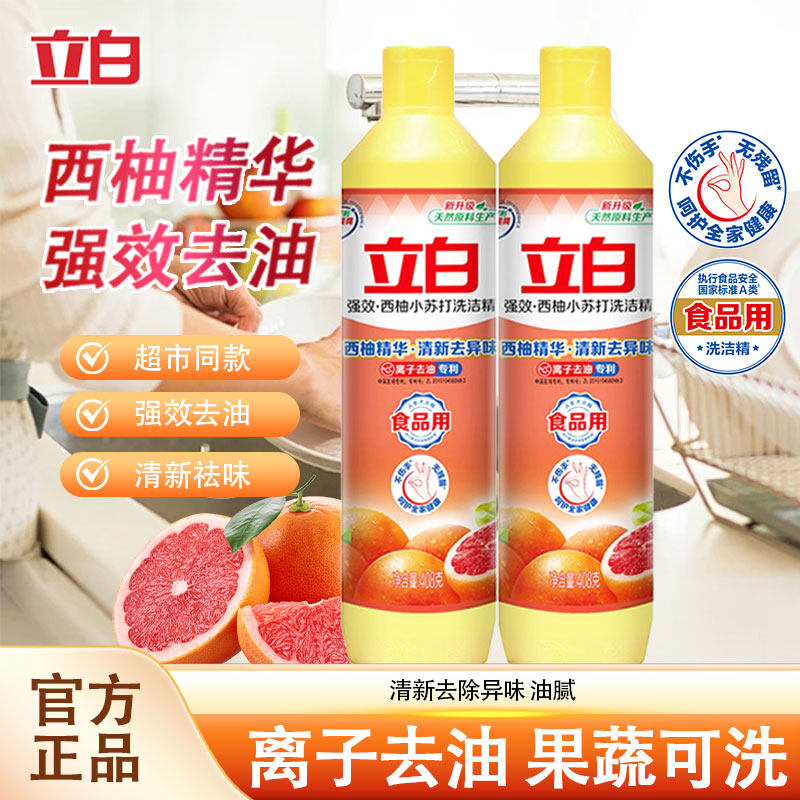 立白西柚洗洁精果蔬家用洗洁精图片