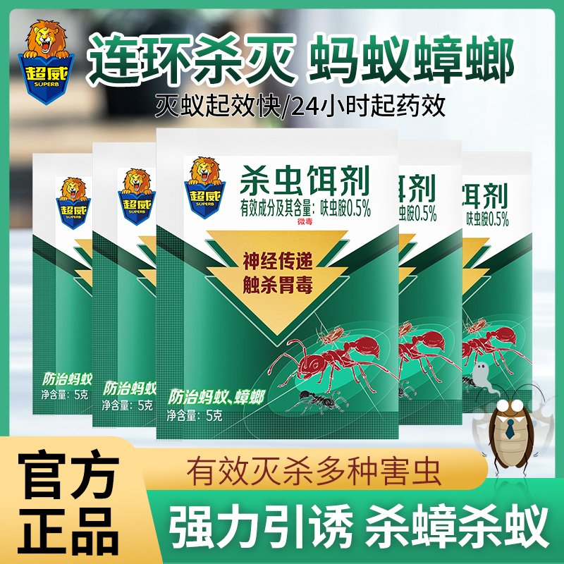 超威杀虫饵剂家用厨房杀蟑螂