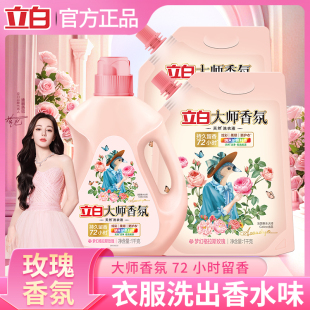 立白大师香氛洗衣液持久留香炫彩柔顺护衣家庭实惠装