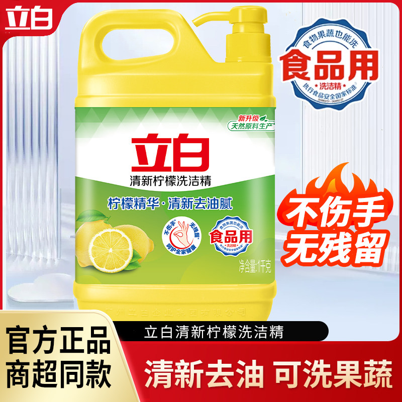 立白柠檬洗洁精1kg瓶装柠檬精华去油腻无残留厨房家用不伤手使用感如何?