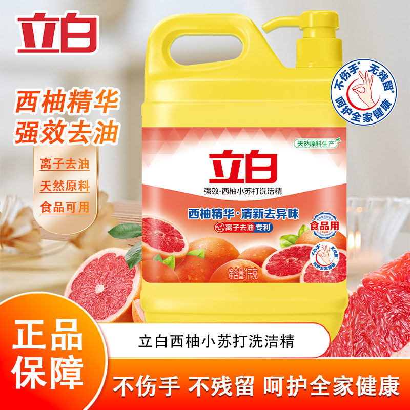 立白洗洁精西柚小苏打强效去油瓶装厨房洗碗宿舍不伤手易漂无残留