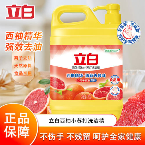 立白洗洁精西柚小苏打强效去油