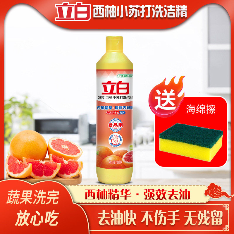 立白洗洁精小瓶西柚小苏打强效去油408g瓶装厨房洗碗家用不伤手使用感如何?