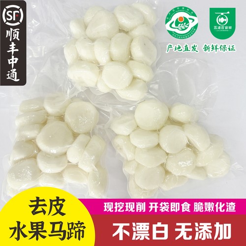 新鲜去皮马蹄真空包装