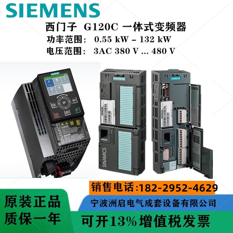 议价6SL3210-1KE21-7UF1/6UF1西门子G120C一体式变频器7.5~11KW现