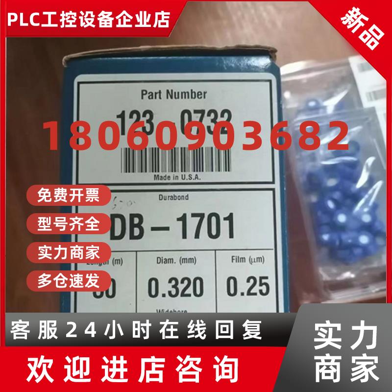 议价安捷伦气相毛细管色谱柱DB-1701 30m*0.32*0.25um正品123-073