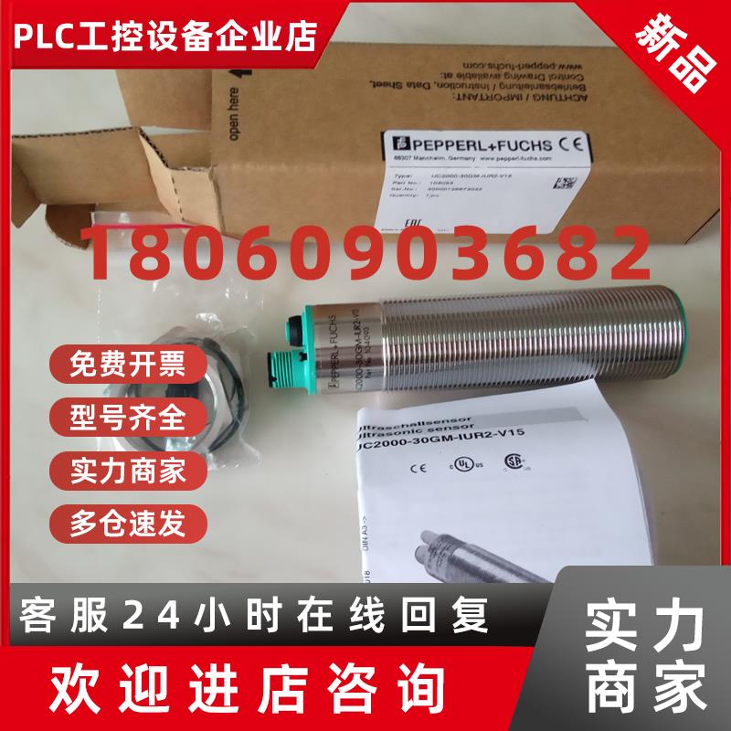 议价P+F倍加福UC2000-30GM-IUR2-V15超声波传感器104093