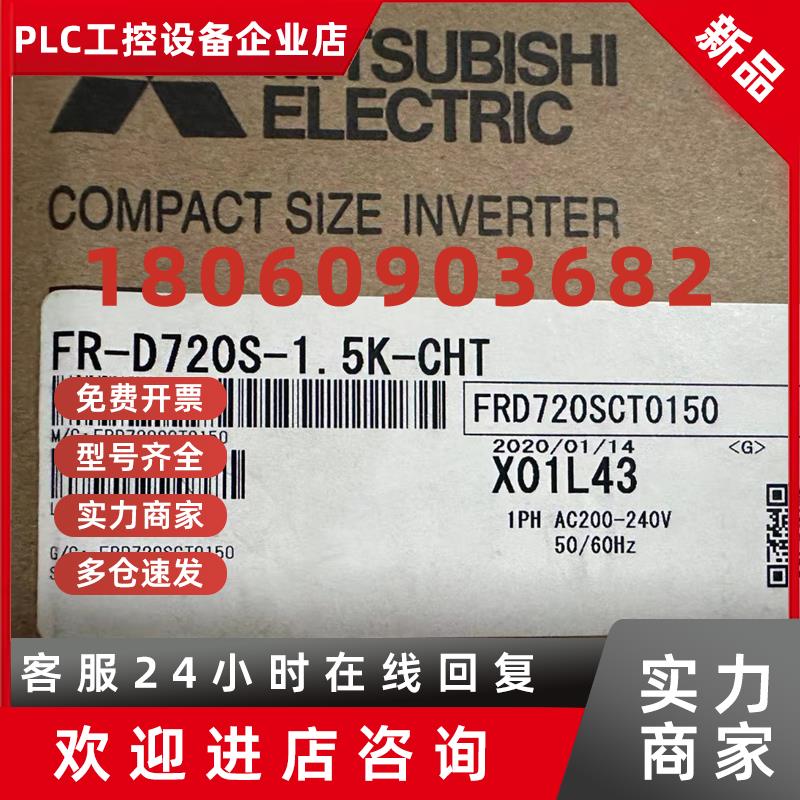议价三菱变频器 FR-D720S-1.5K-CHT