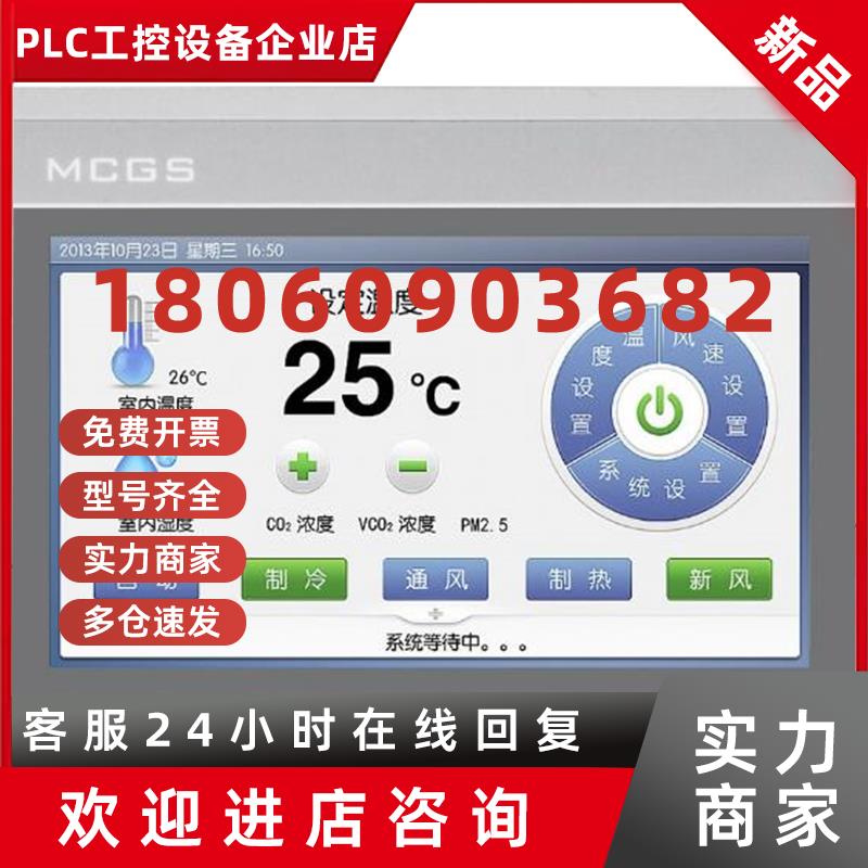 议价昆仑通态触摸屏TPC/7012EL/7022/EX/EW/1021/ET/7032KX/KW/10
