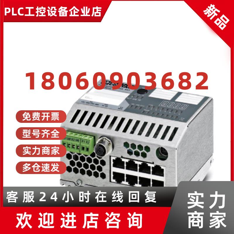 议价菲尼克斯以太网管理型交换机FL SWITCH SMCS 8TX - 2989226