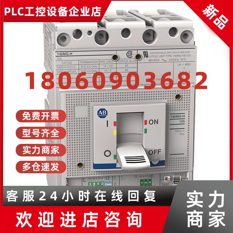 议价140MG-H8E-C60塑壳断路器罗克韦尔Allen-Bradley全新140MGH8E