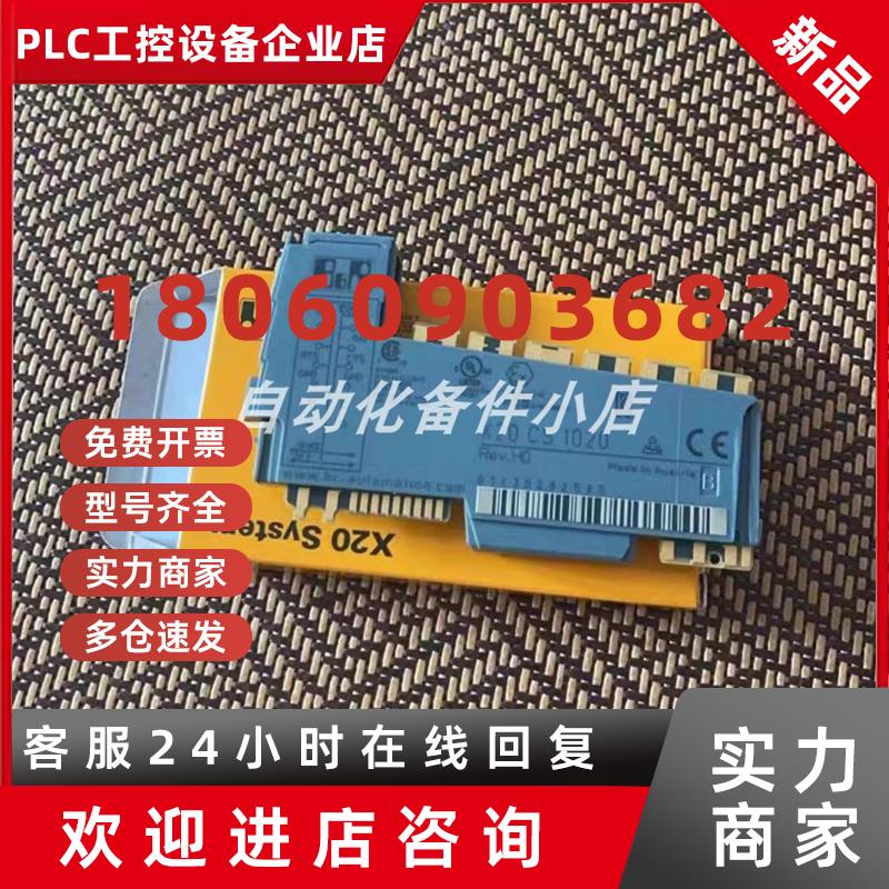 议价供应B&R贝加莱电气模块 X20CS1070  X20CS2770 库存现货议价