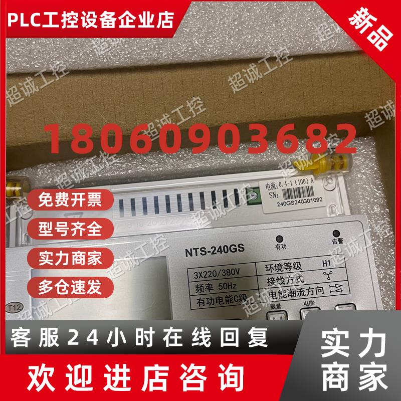 议价南京天溯NTS-240GS/V2.0/华润广场等2023新款非预付费电表/现