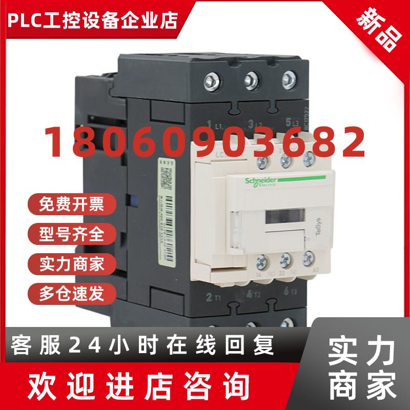 议价施耐德电气交流接触器LC1D50AM7CB7CCC7CE7CF7CQ7CP7C