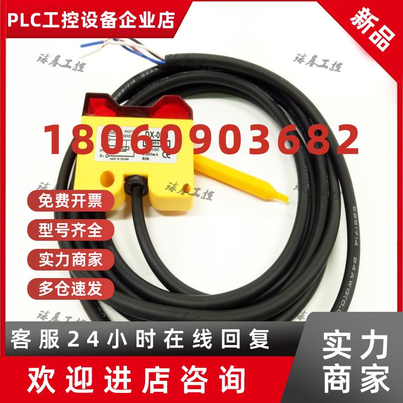 议价A121*台湾DRH DX-03N三角光波光电开关传感器原装正品