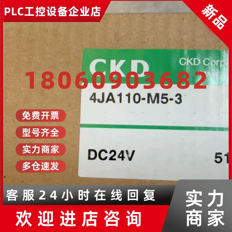 议价CKD原装电磁阀4JA110-M5-3 全新现货